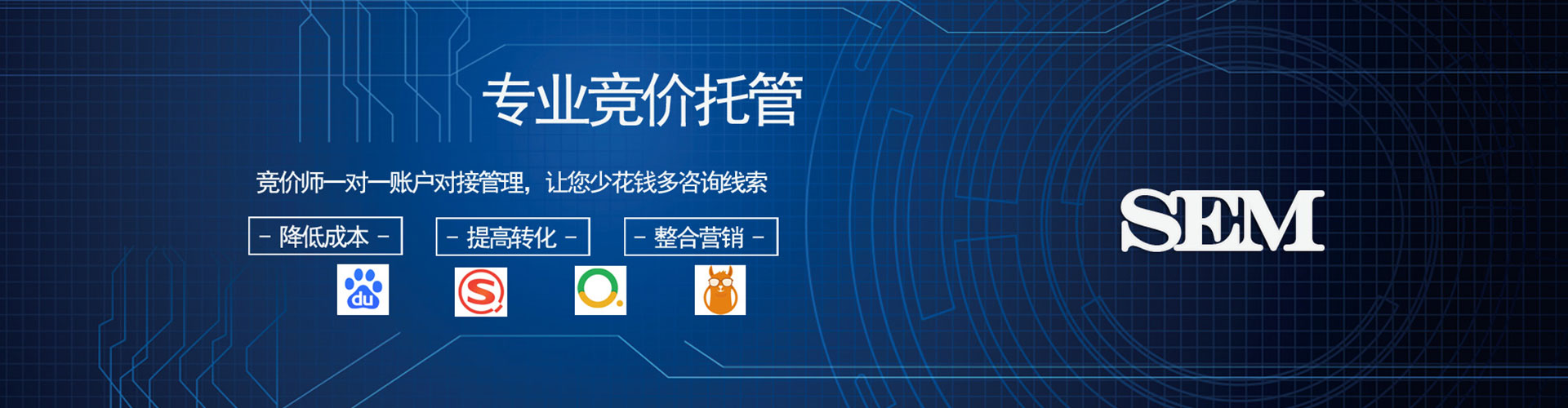 裕安sem竞价